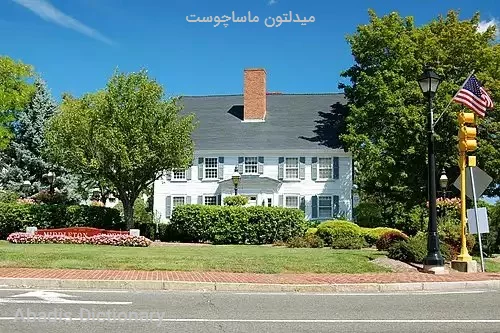 میدلتون ماساچوست